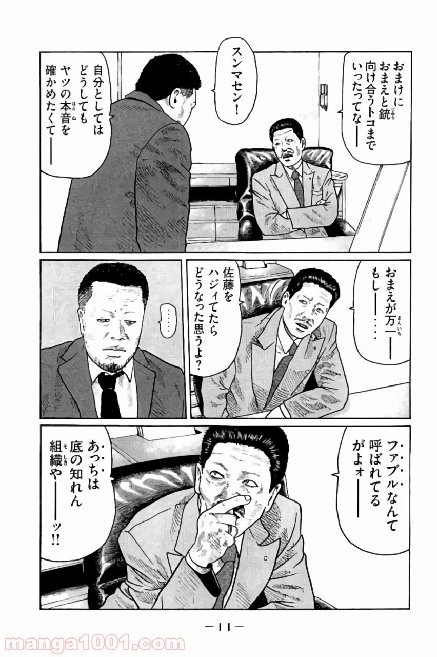 ページ 11 — 第20話