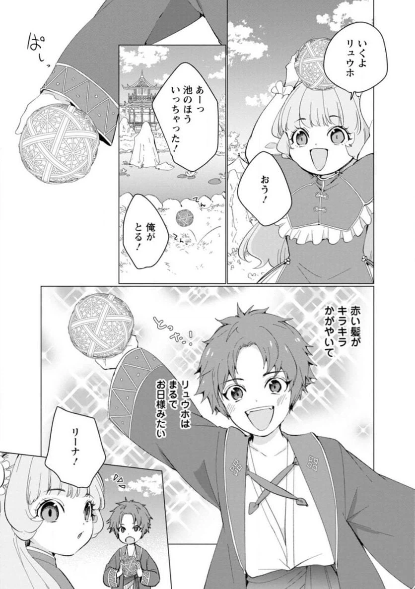 ページ 3 — 第12.1話