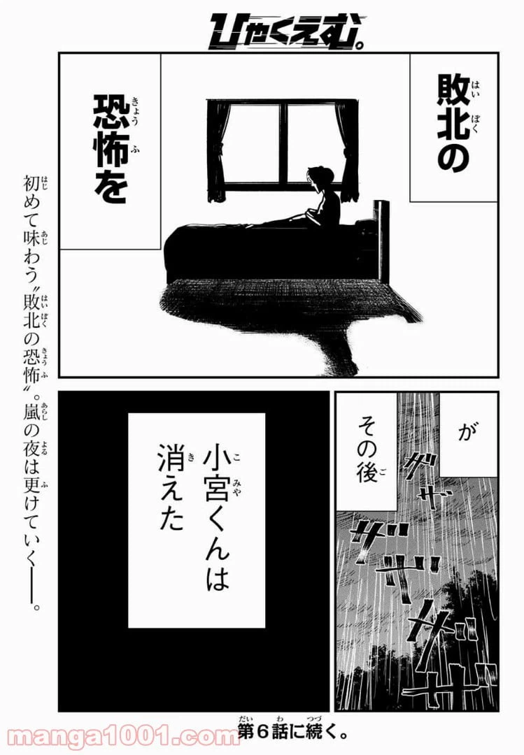 ページ 19 — 第5話
