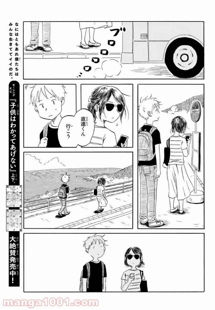 ページ 15 — 第17話