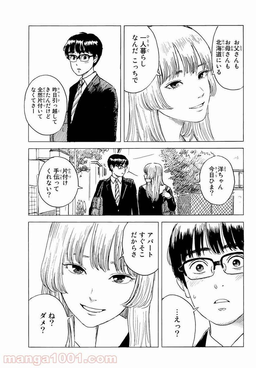 ページ 9 — 第3話