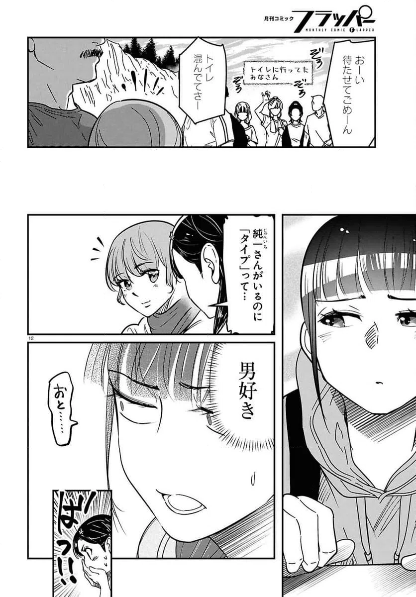 ページ 12 — 第10話
