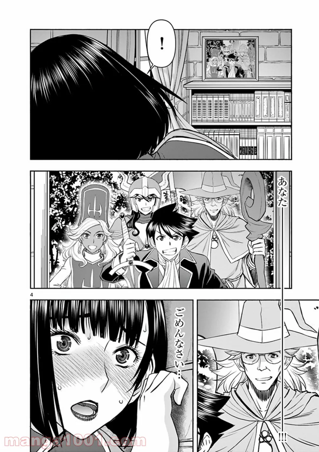 ページ 4 — 第16話