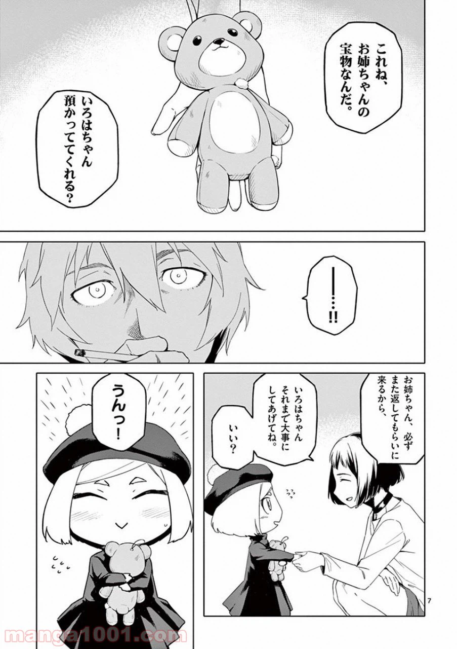 ページ 7 — 第16話