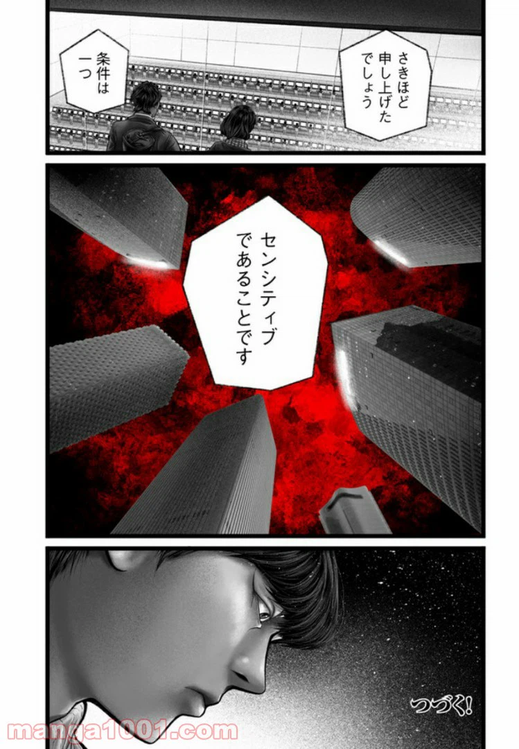 ページ 27 — 第9話