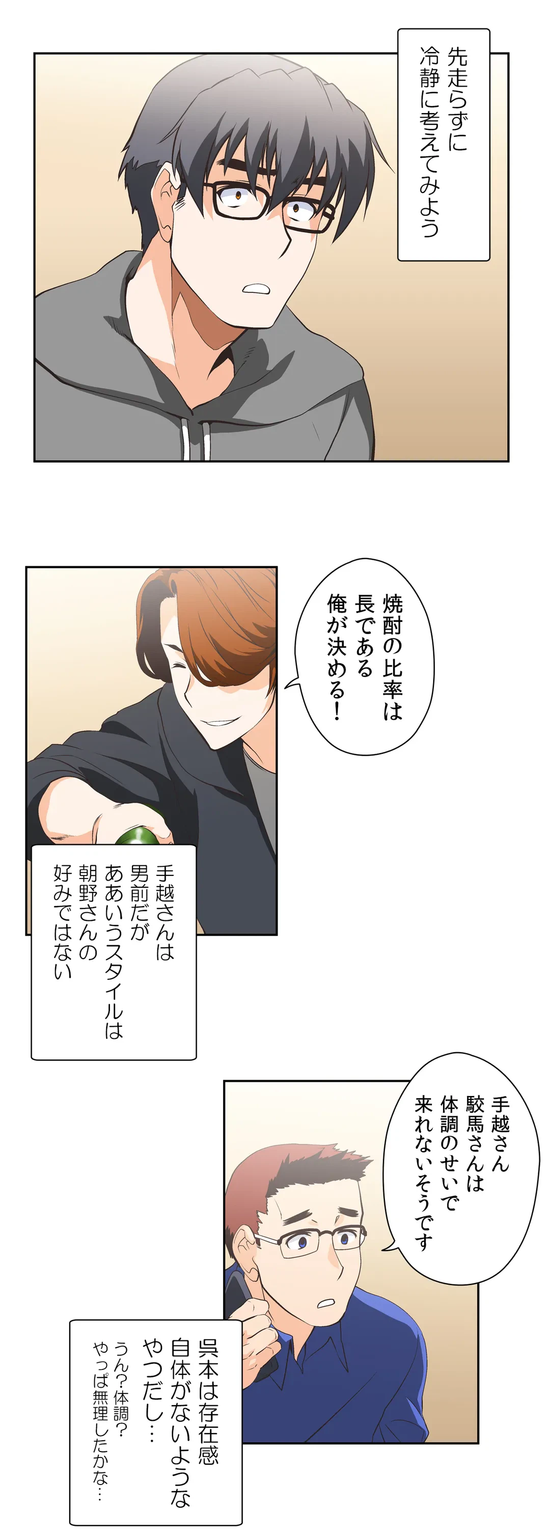 ページ 7 — 第16話