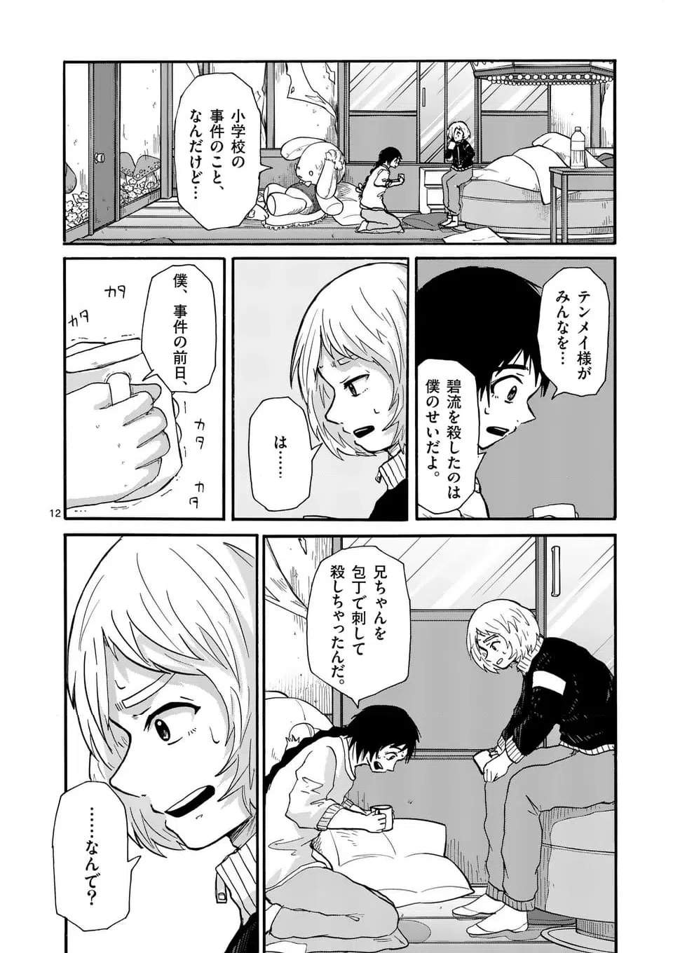 ページ 12 — 第15話