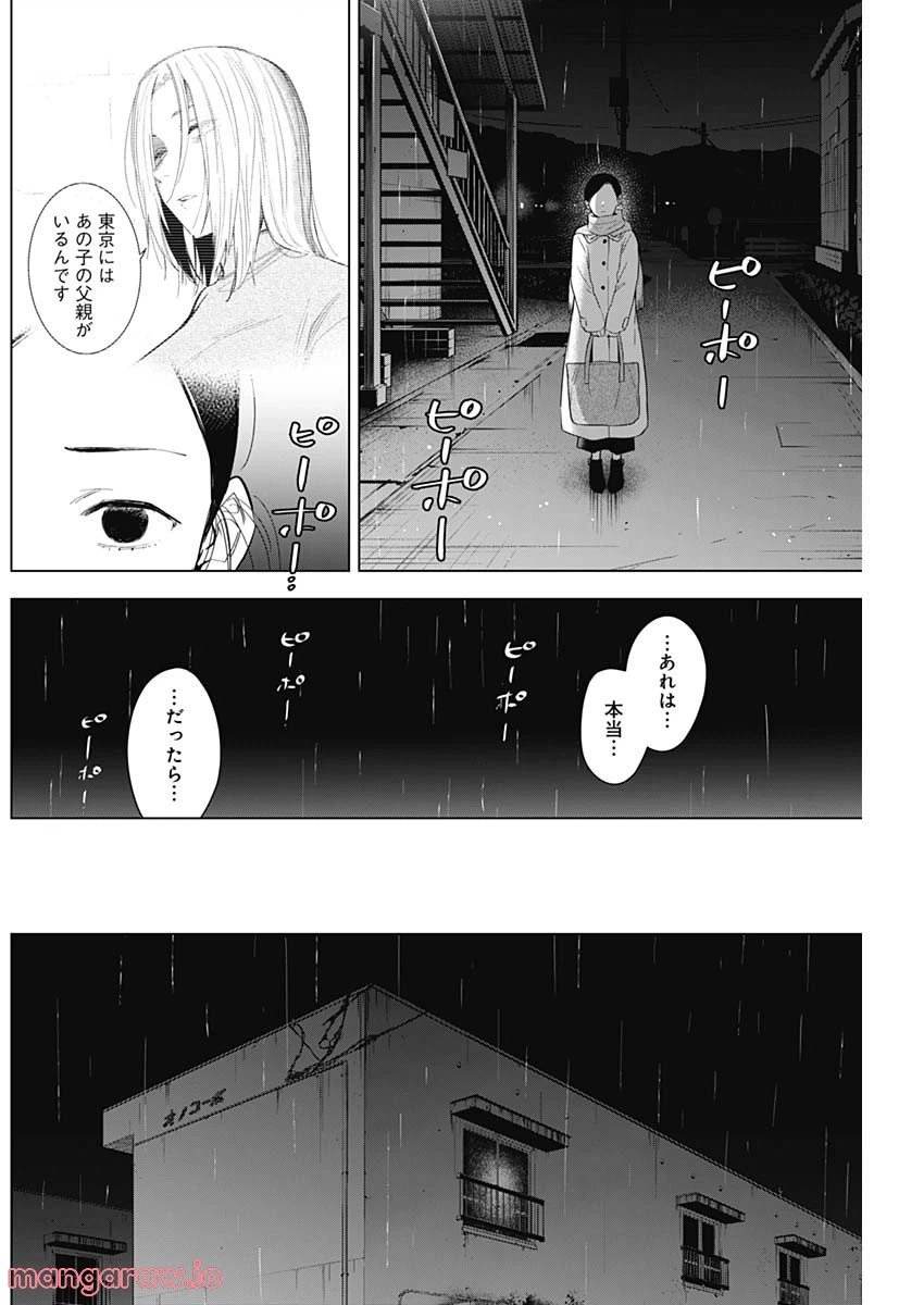 ページ 6 — 第112話