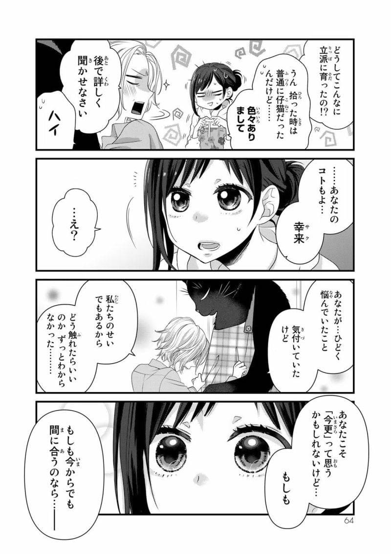 ページ 14 — 第51話