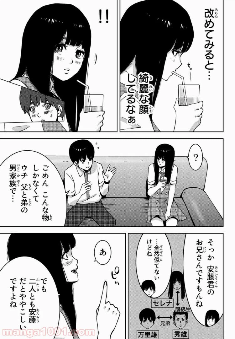 ページ 7 — 第33話