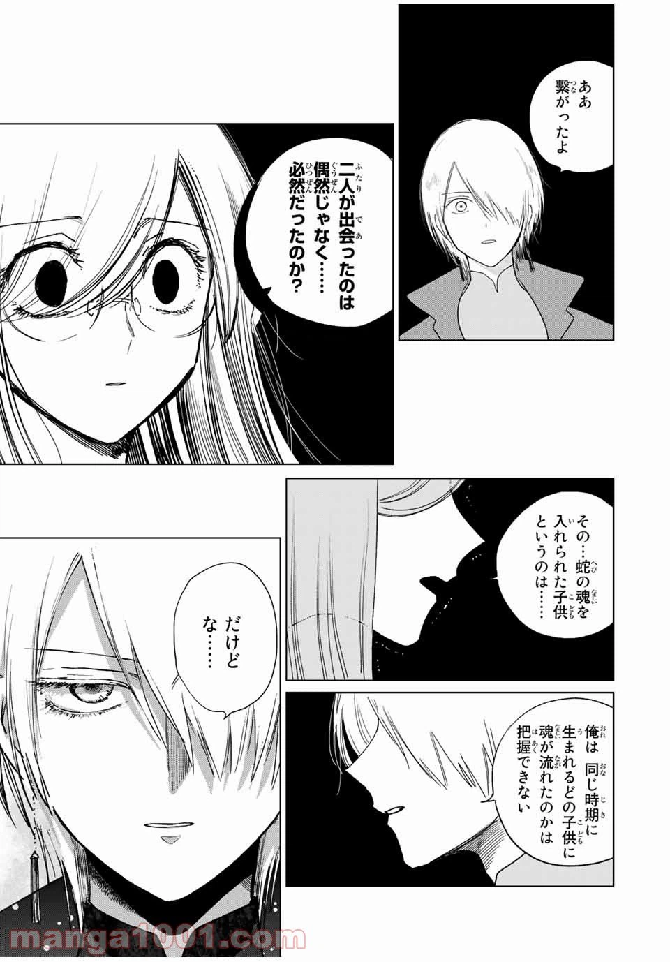 ページ 17 — 第40話