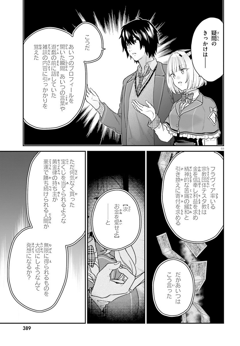 ページ 3 — 第53.2話