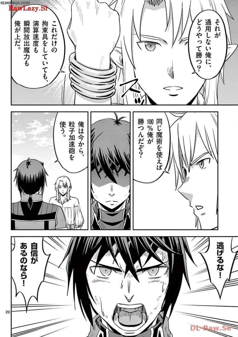 ページ 20 — 第30話