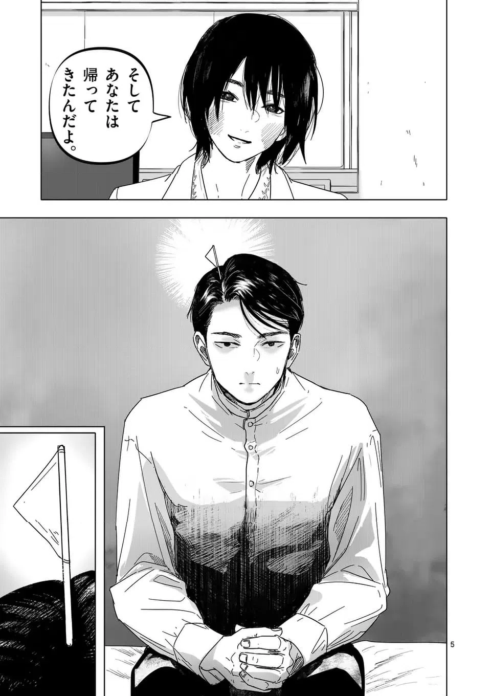 ページ 5 — 第61話