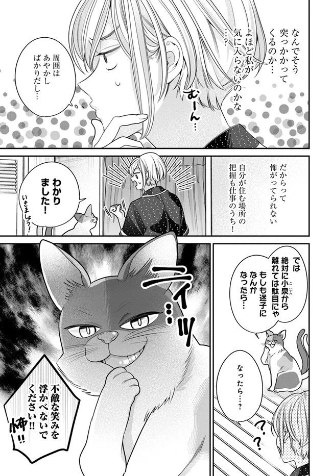 ページ 5 — 第7.1話
