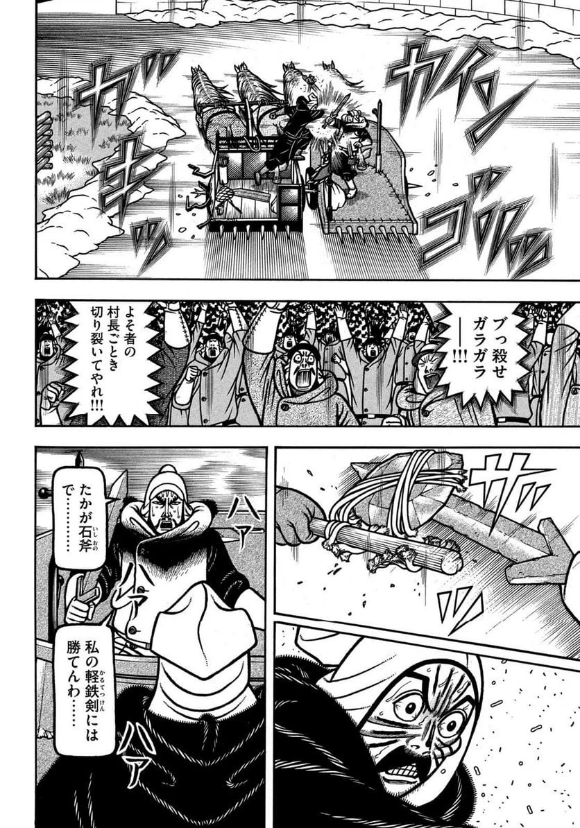 ページ 12 — 第83話