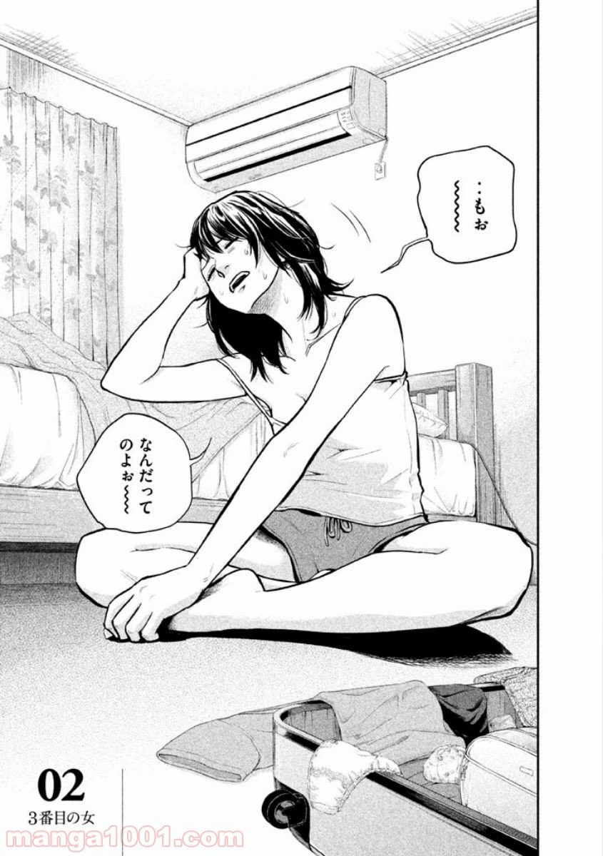 ページ 3 — 第2話