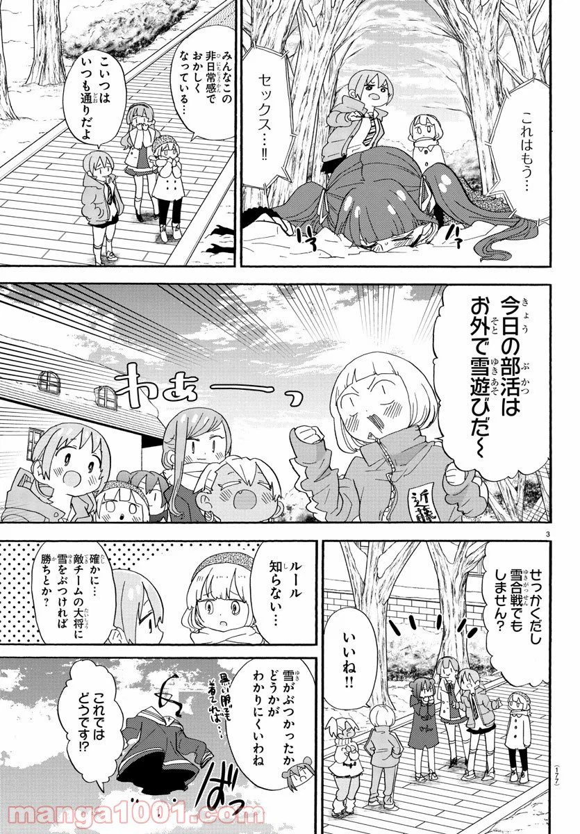 ページ 3 — 第114話