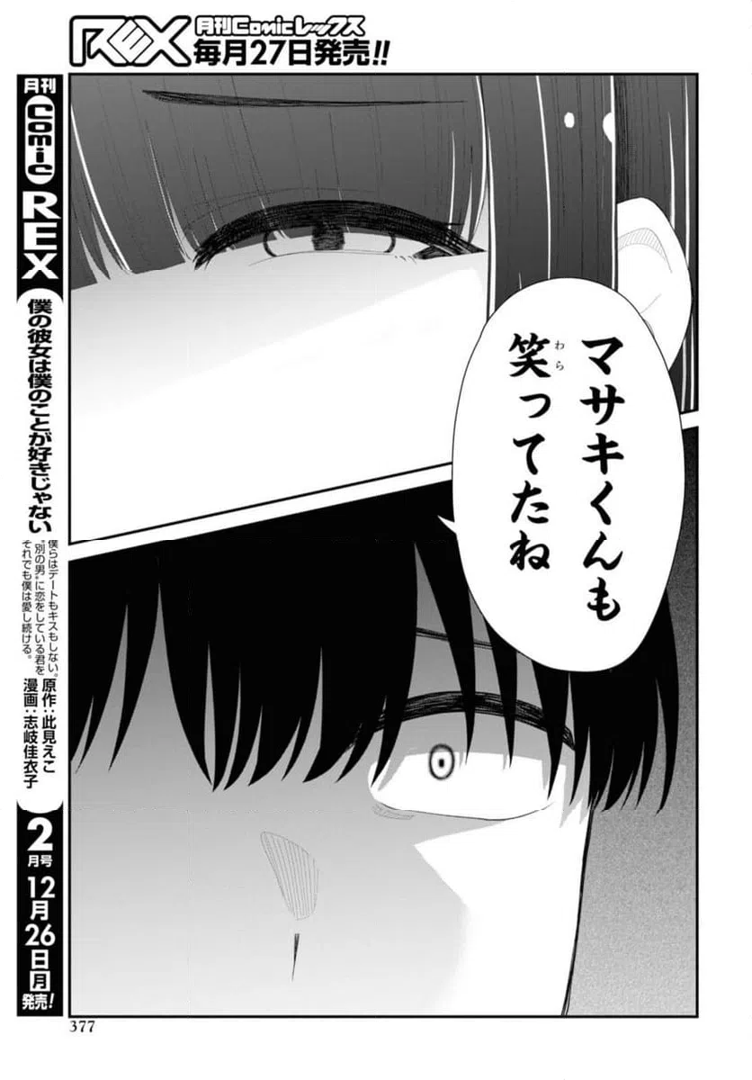 ページ 3 — 第51.2話