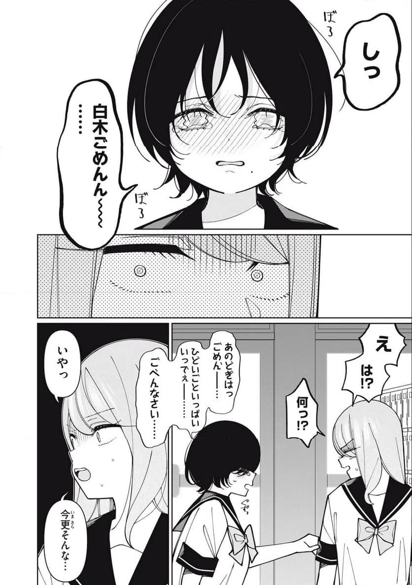 ページ 4 — 第12話