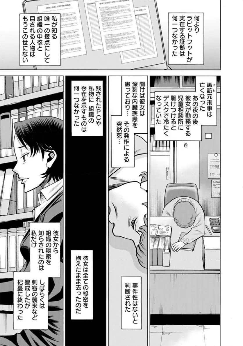 ページ 3 — 第60話