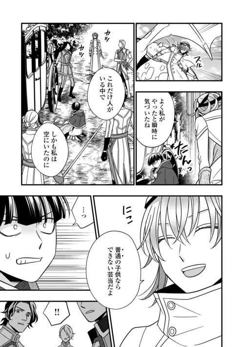 ページ 21 — 第75話