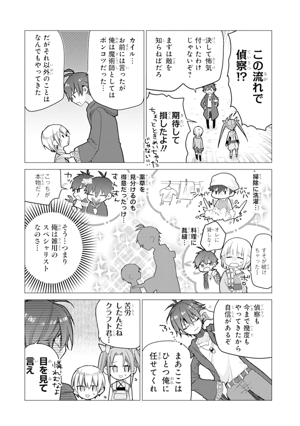 ページ 28 — 第3話