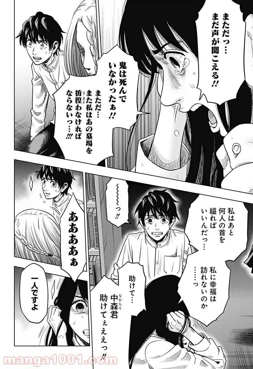 ページ 28 — 第10話