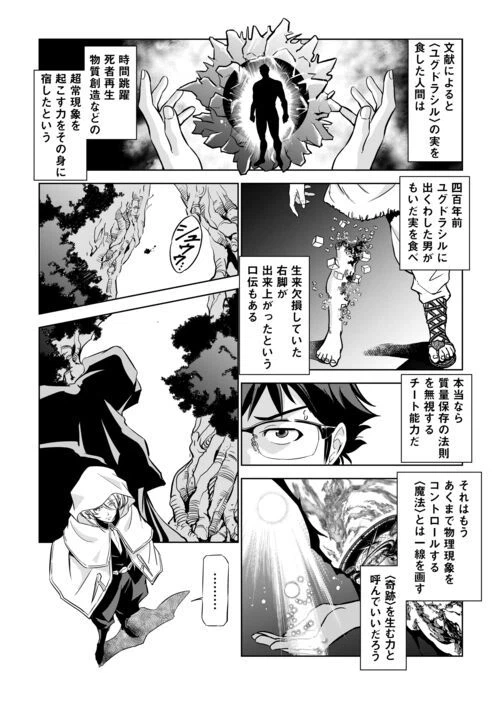 ページ 6 — 第4話