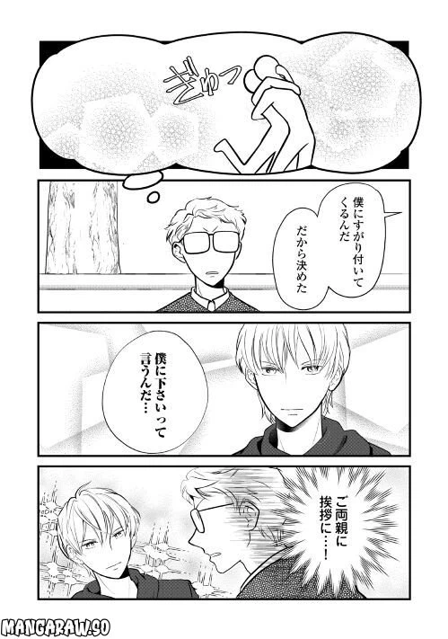 ページ 7 — 第20話