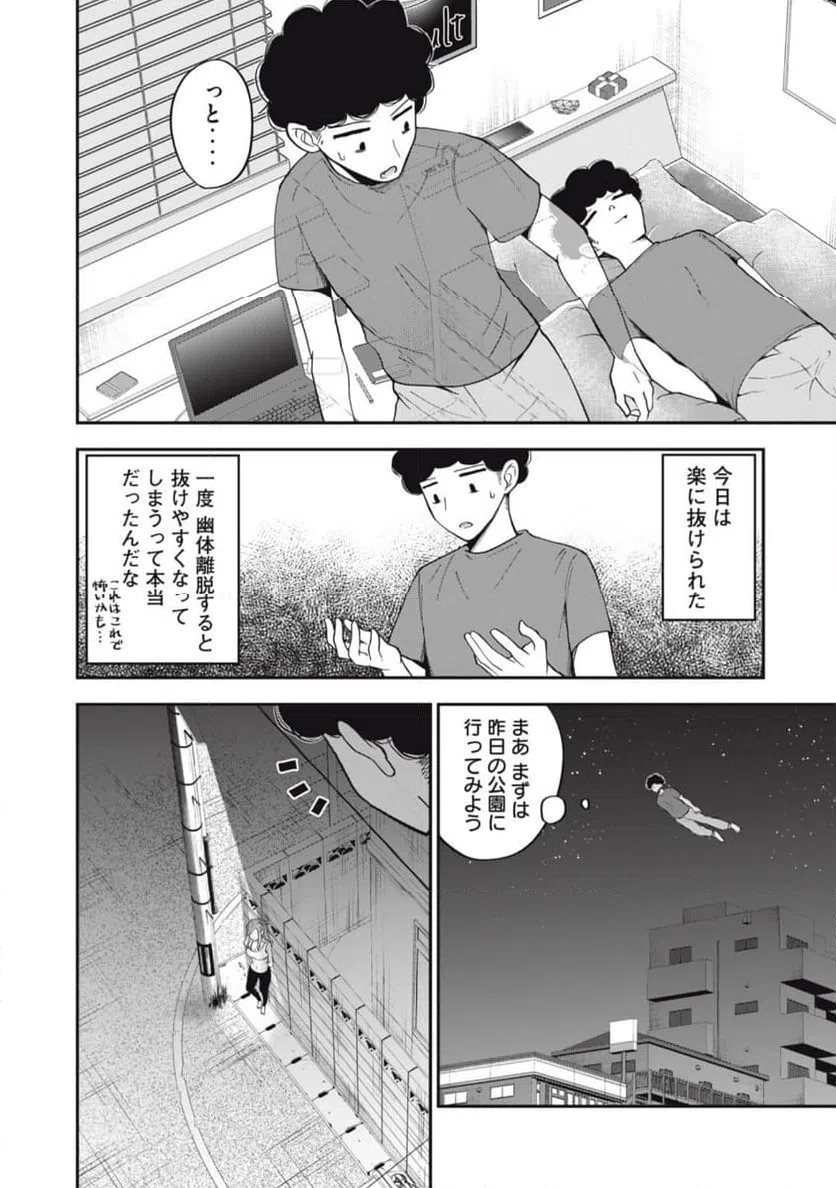 ページ 12 — 第2話