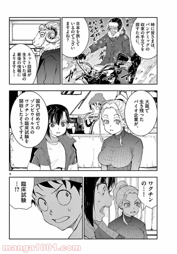 ページ 6 — 第27.1話