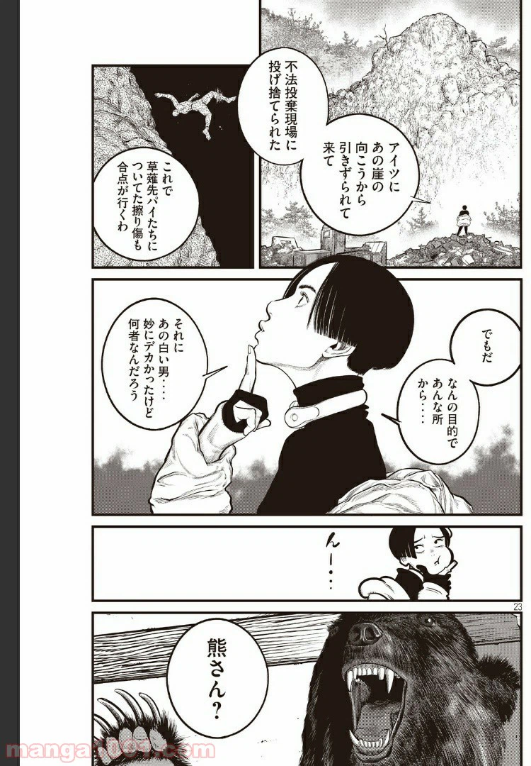 ページ 11 — 第2.2話