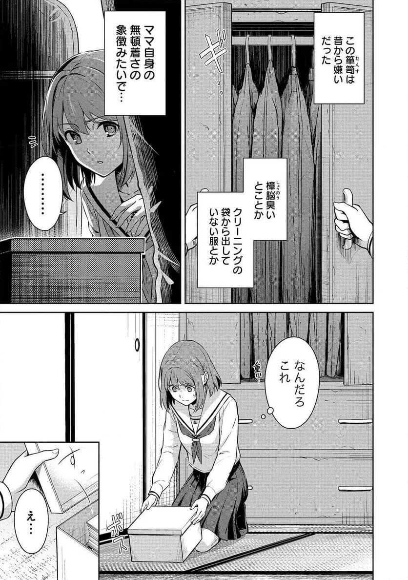 ページ 17 — 第13.1話
