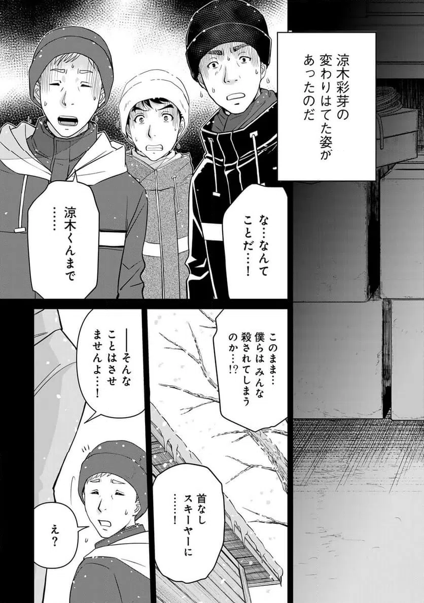 ページ 21 — 第118話