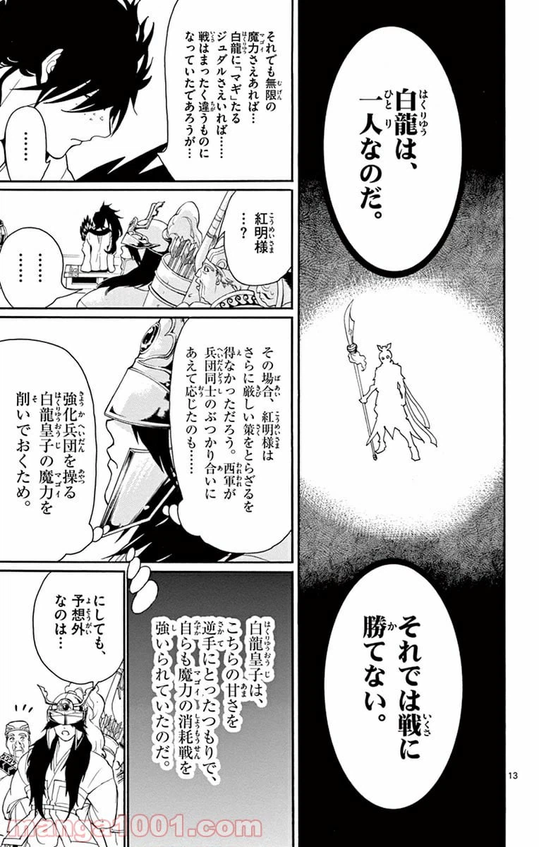 ページ 13 — 第272話