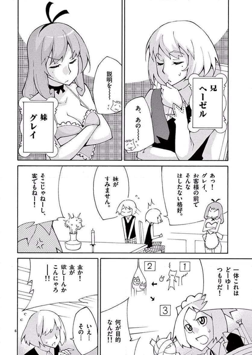 ページ 6 — 第35話