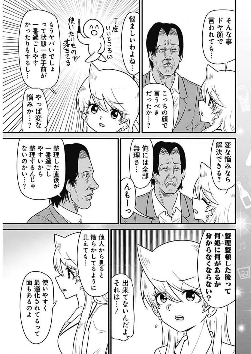 ページ 7 — 第365話