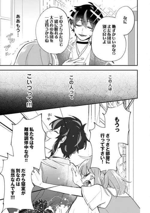ページ 31 — 第3話