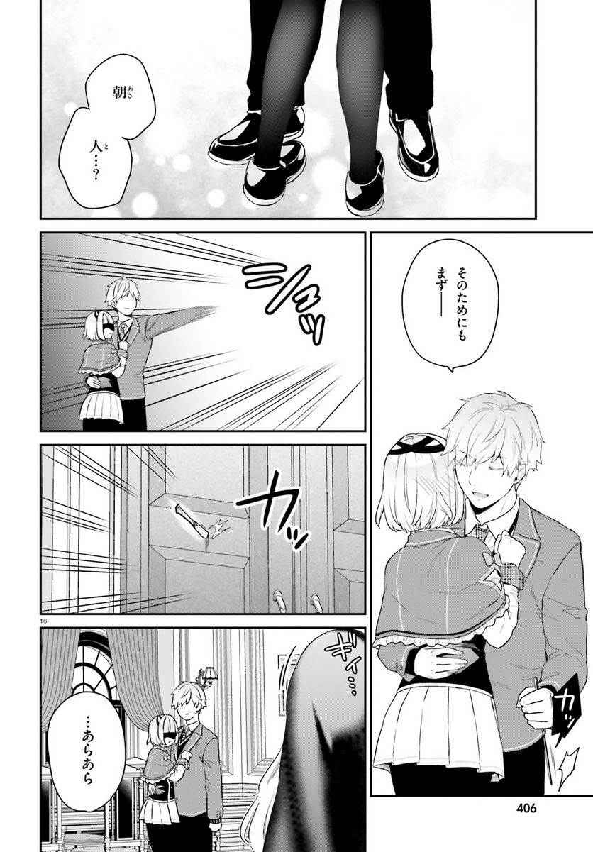 ページ 16 — 第43話