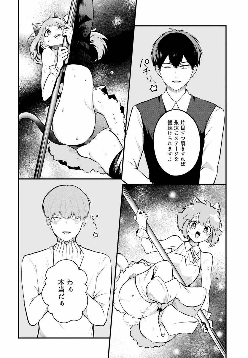 ページ 4 — 第11話