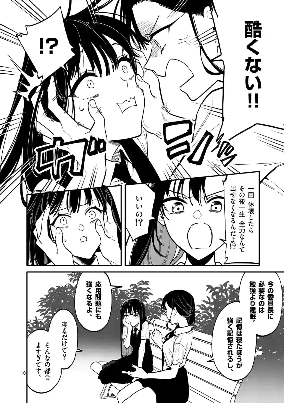 ページ 10 — 第46話