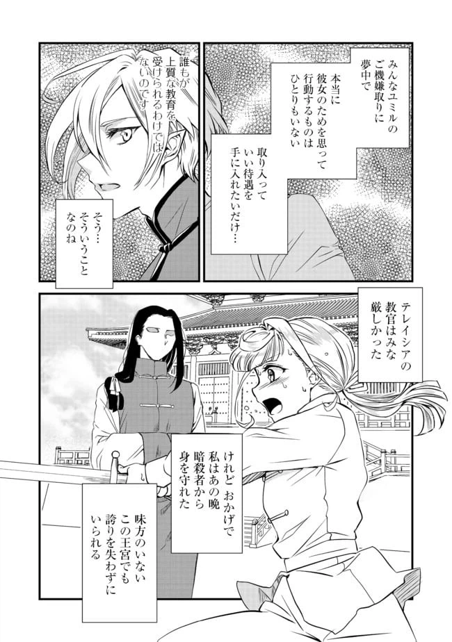 ページ 28 — 第4話