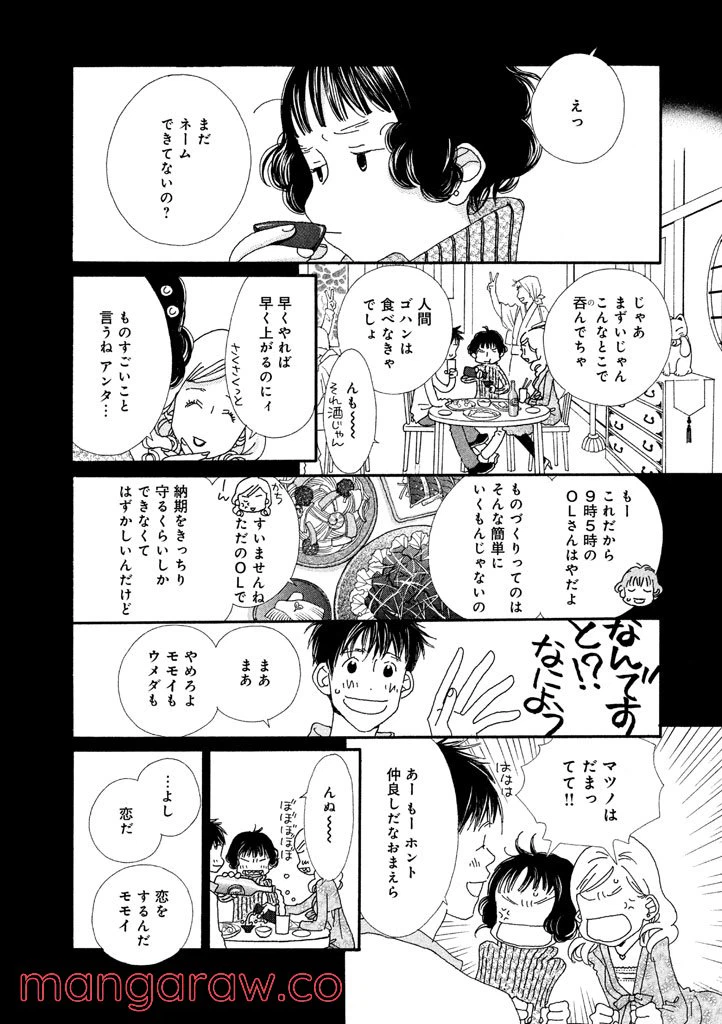 ページ 8 — 第7話