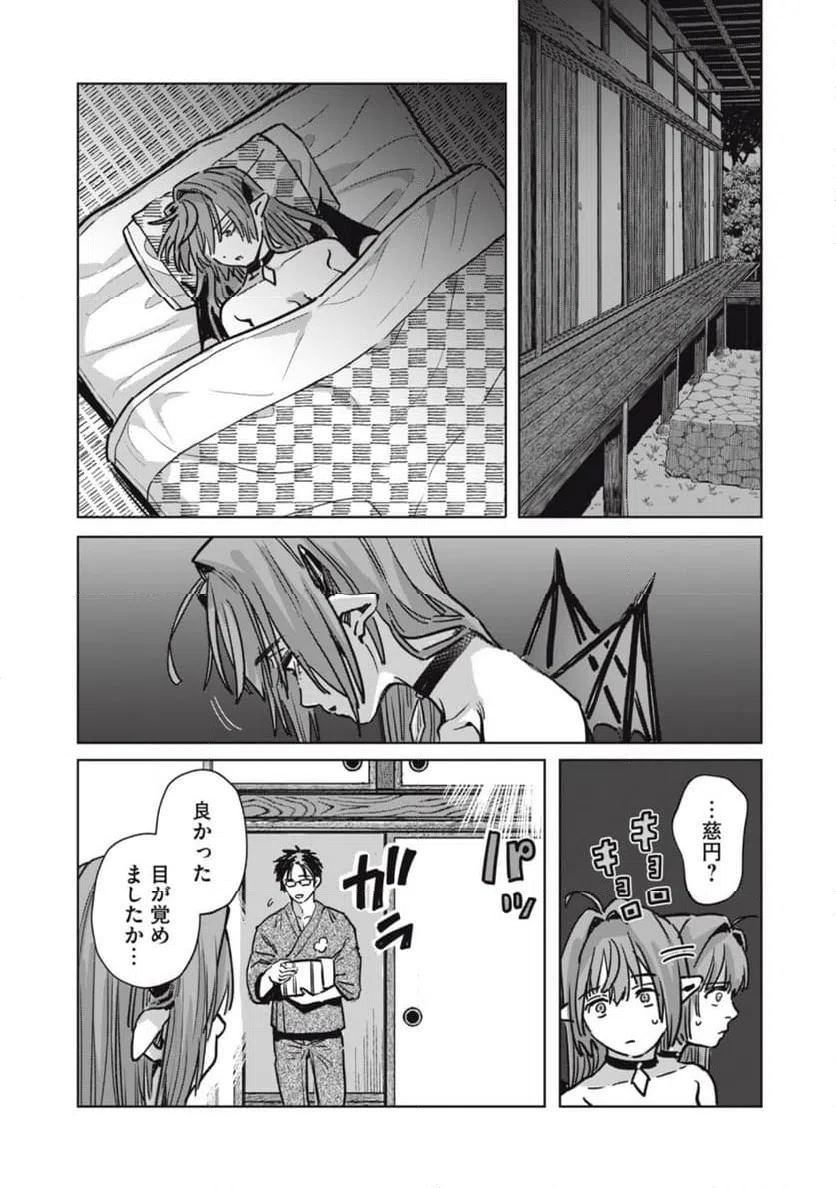 ページ 4 — 第24.2話
