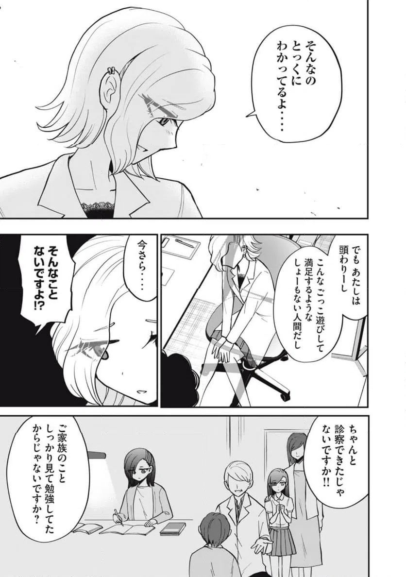 ページ 7 — 第5話