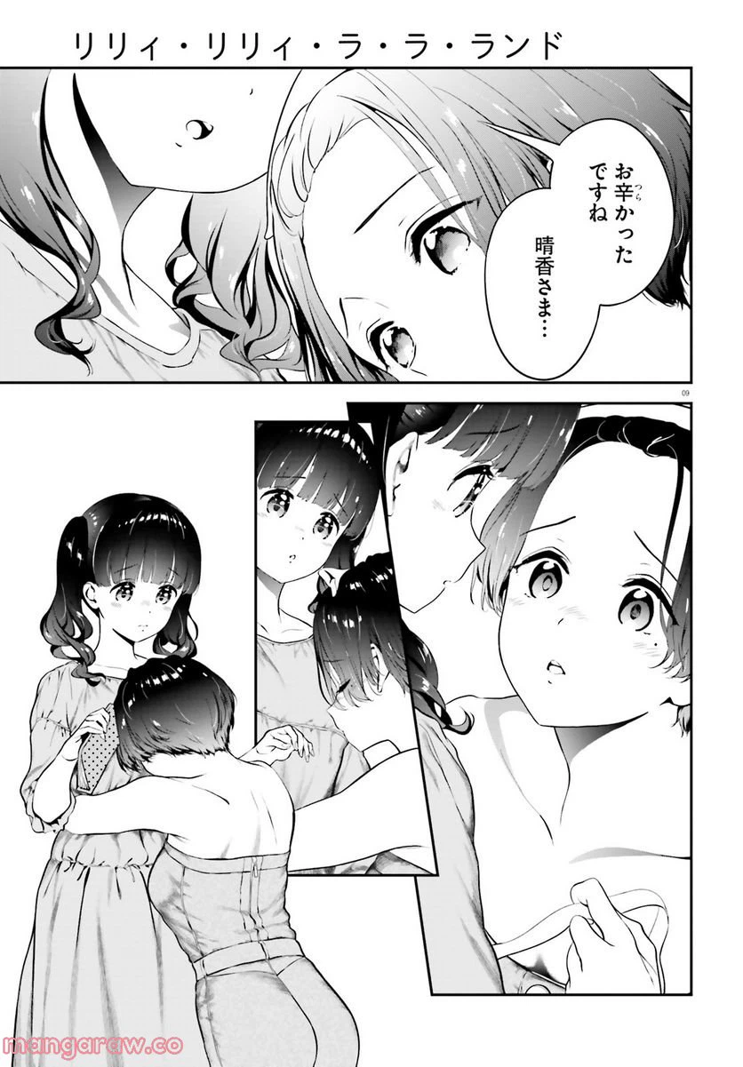 ページ 9 — 第6.3話