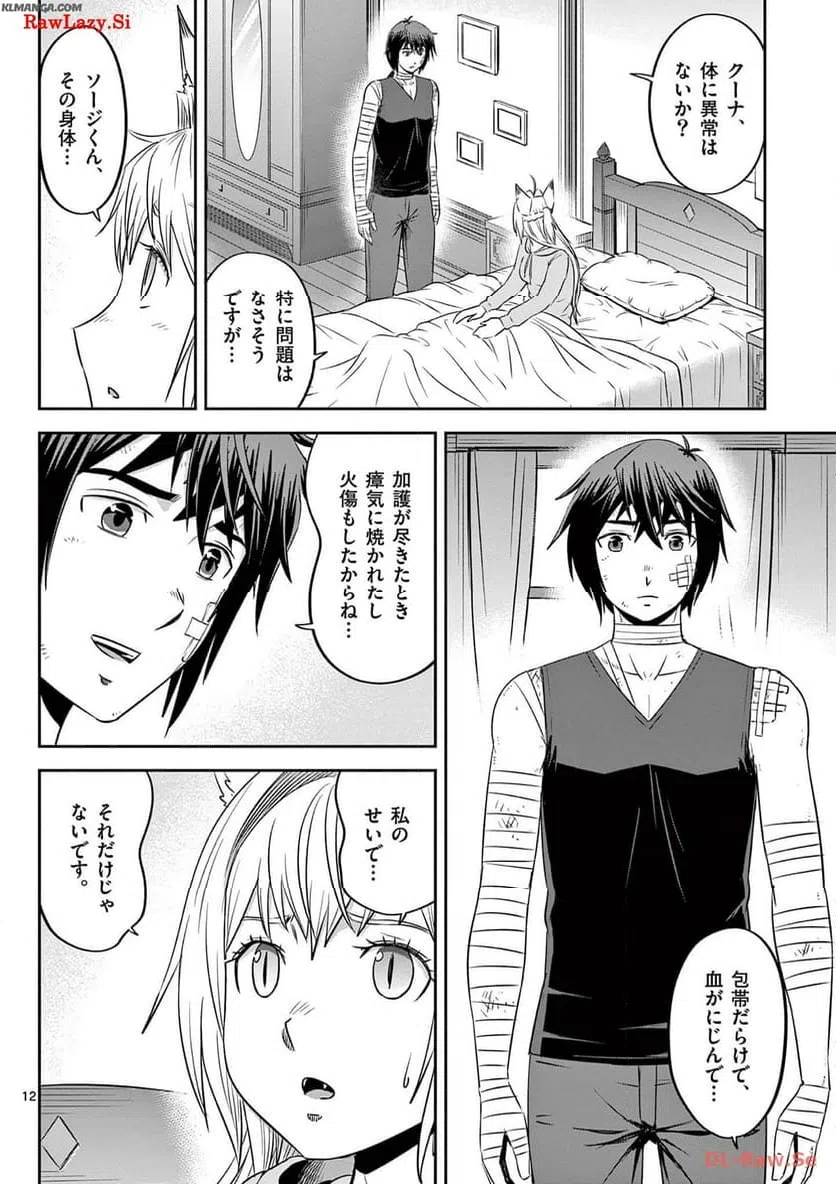 ページ 12 — 第42話