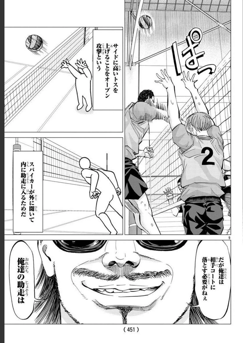 ページ 9 — 第18話