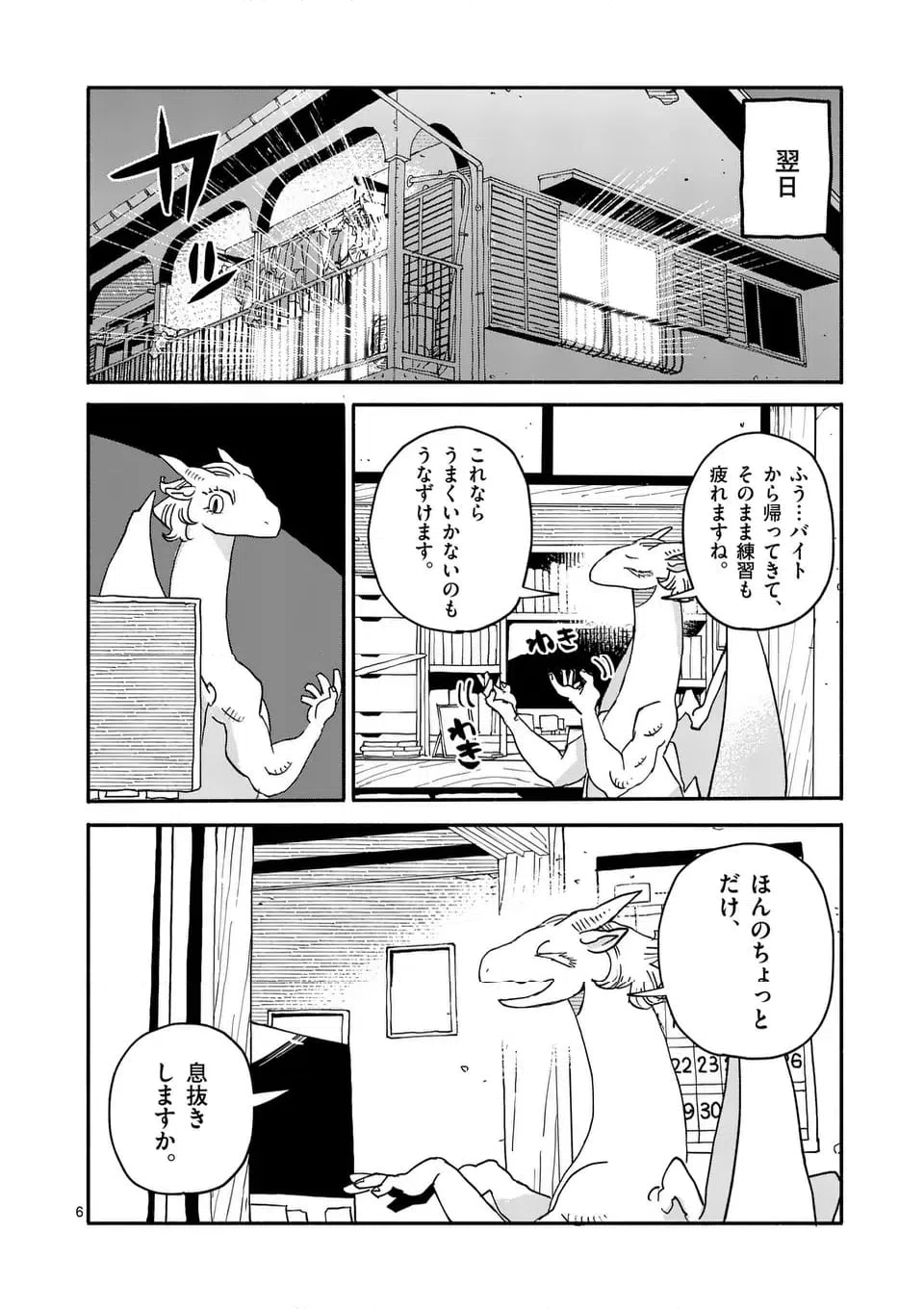 ページ 6 — 第18話